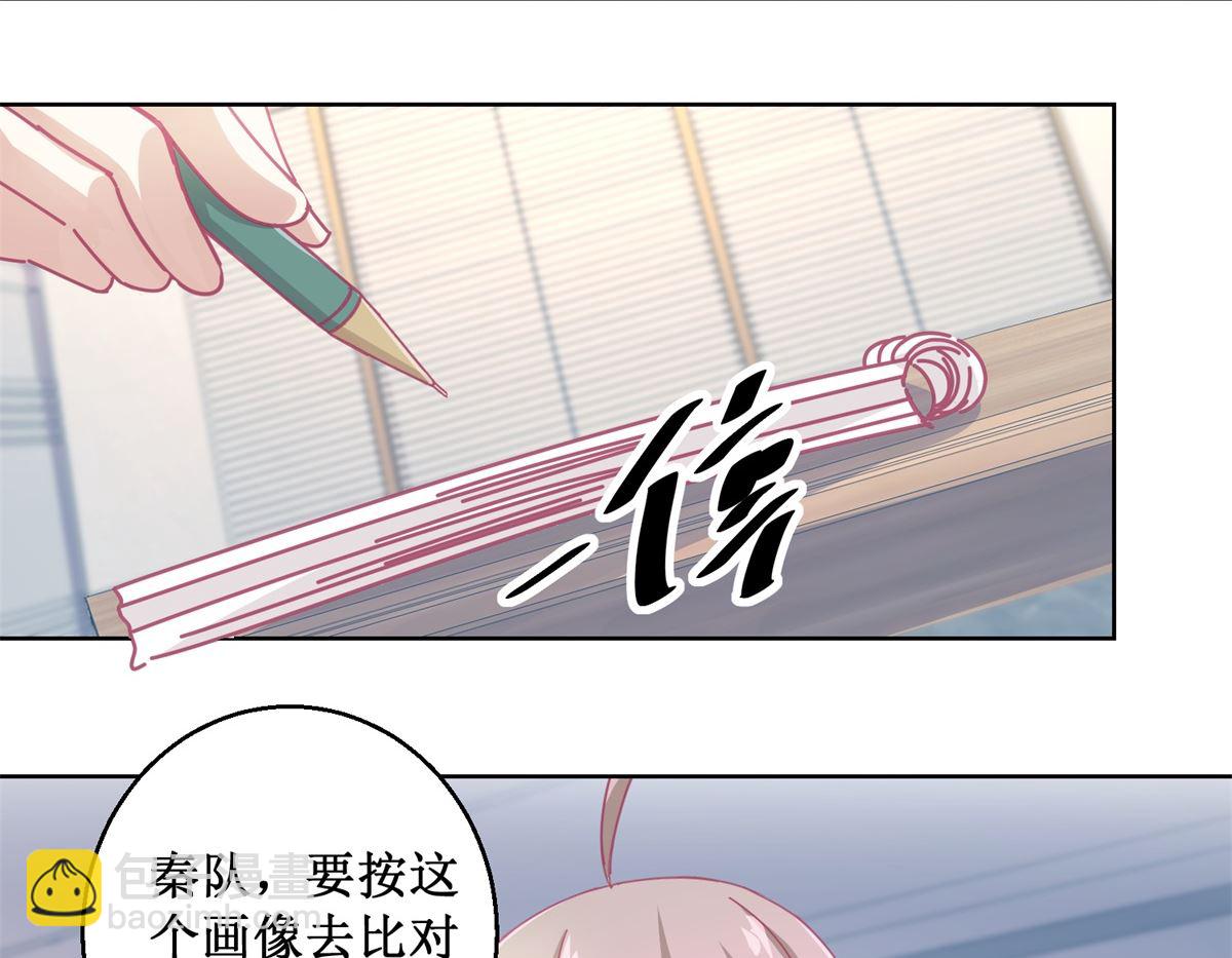 《迷案缉凶》第84话 出门记得关机器 第39页