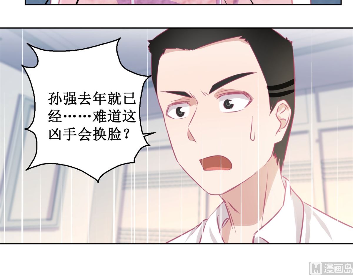 《迷案缉凶》第84话 出门记得关机器 第43页