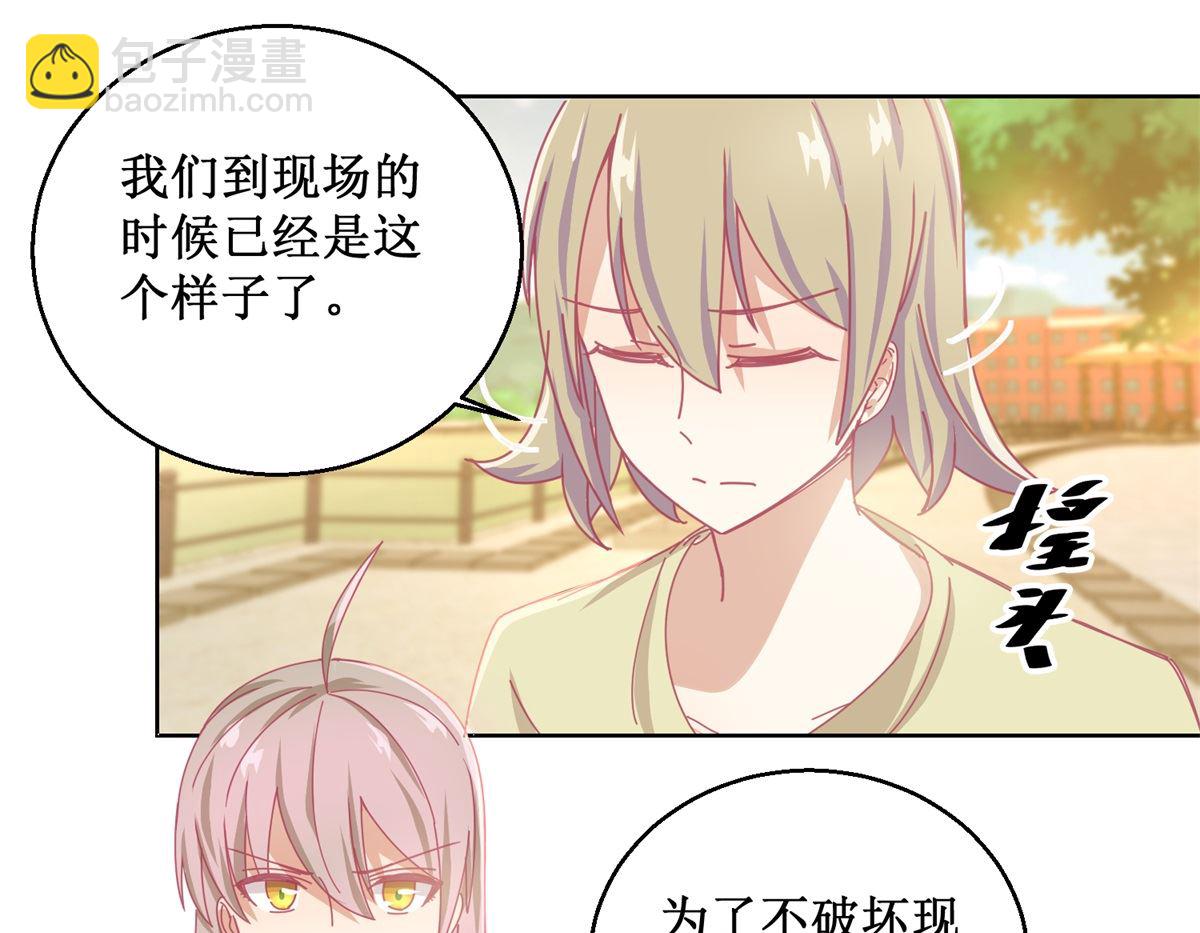 《迷案缉凶》第84话 出门记得关机器 第5页