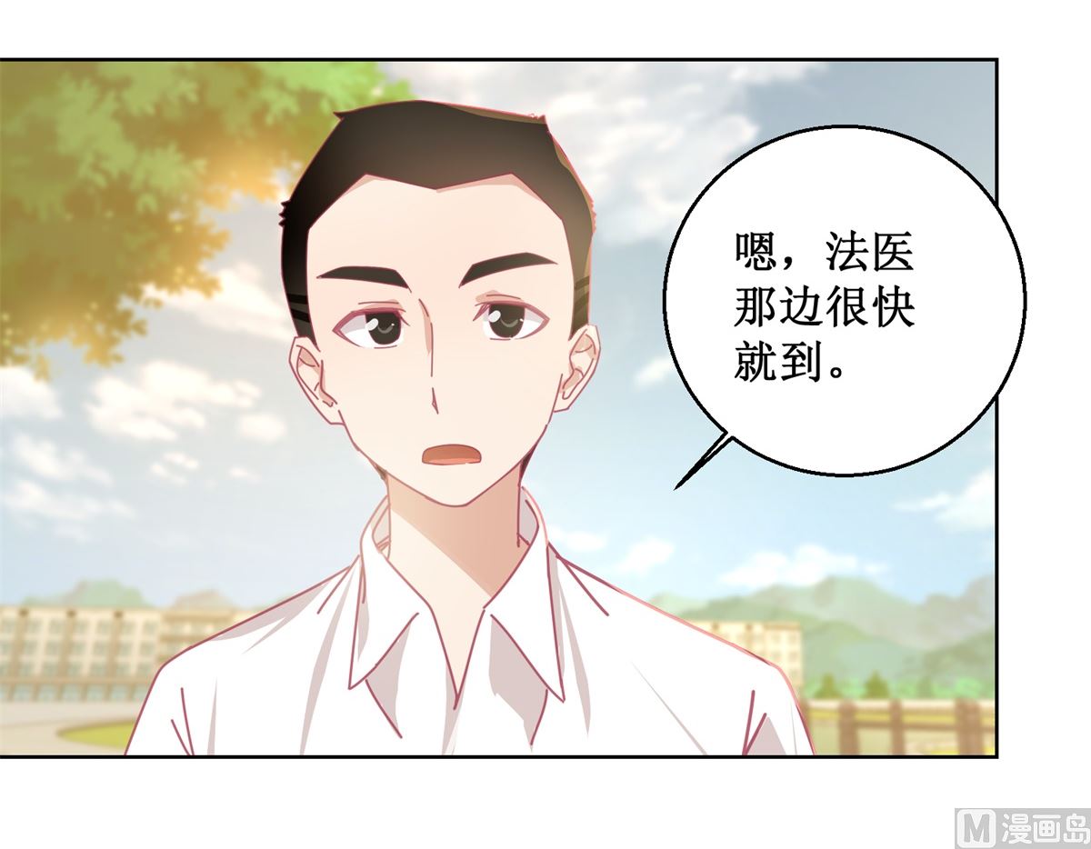 《迷案缉凶》第84话 出门记得关机器 第7页