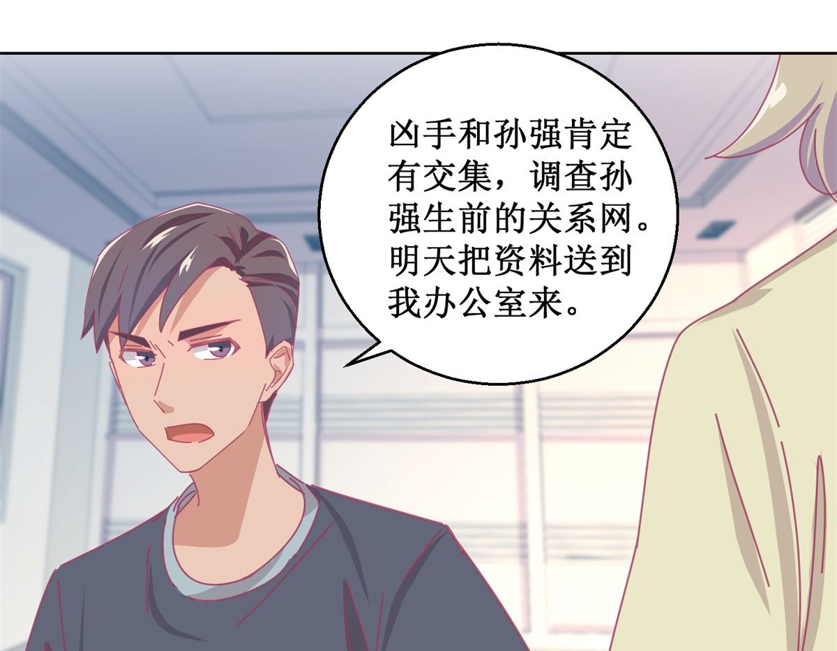 《迷案缉凶》第85话 开始行动 第14页