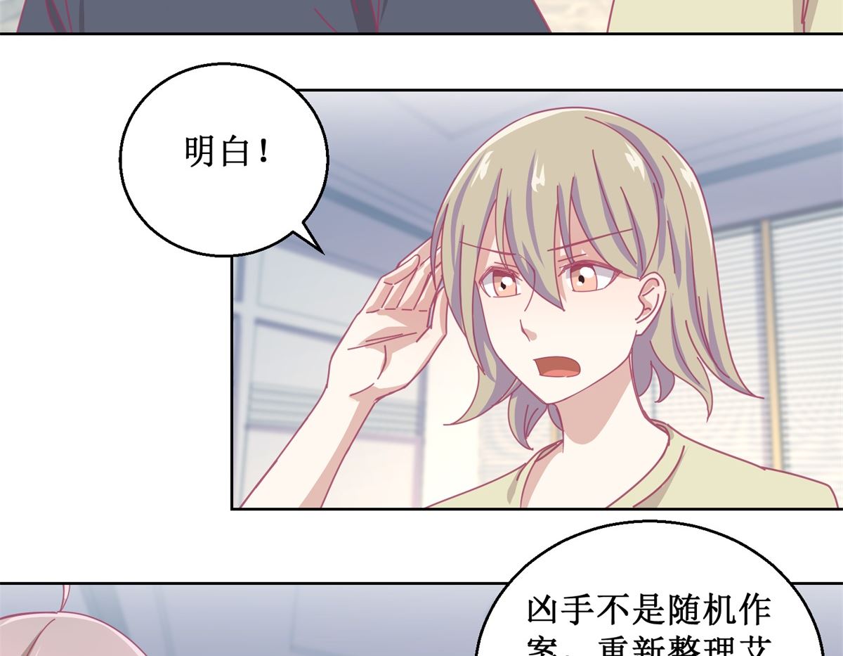《迷案缉凶》第85话 开始行动 第15页