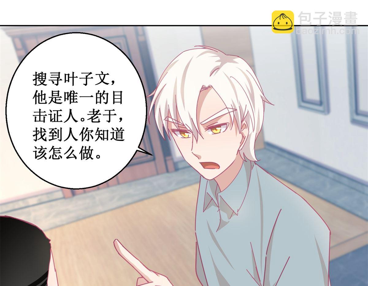 《迷案缉凶》第85话 开始行动 第17页