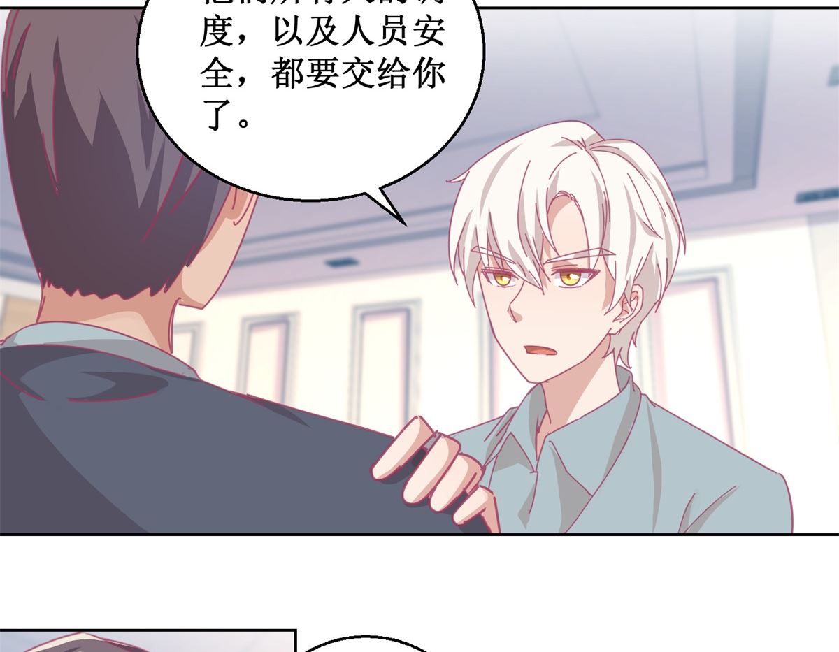 《迷案缉凶》第85话 开始行动 第21页