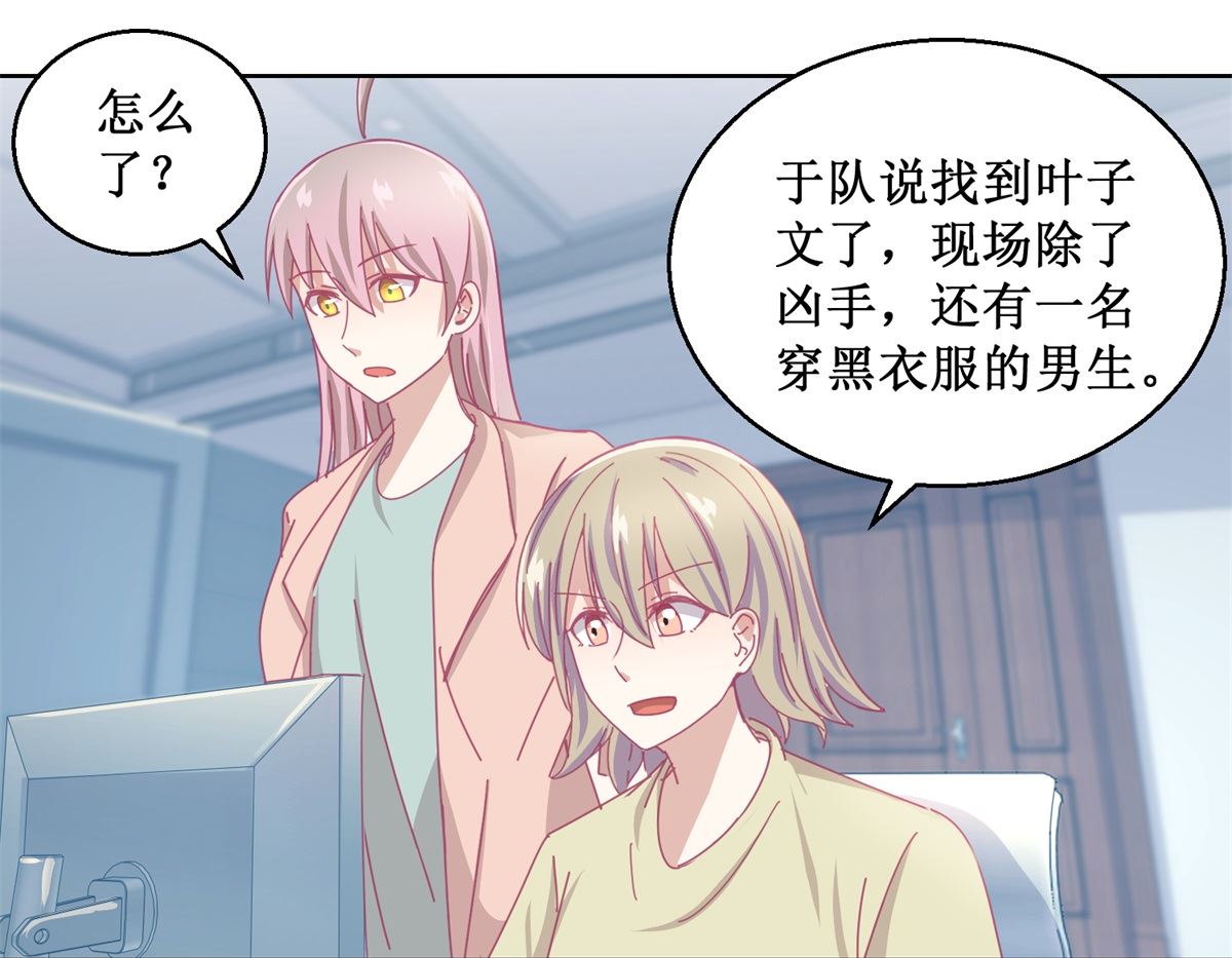 《迷案缉凶》第85话 开始行动 第26页