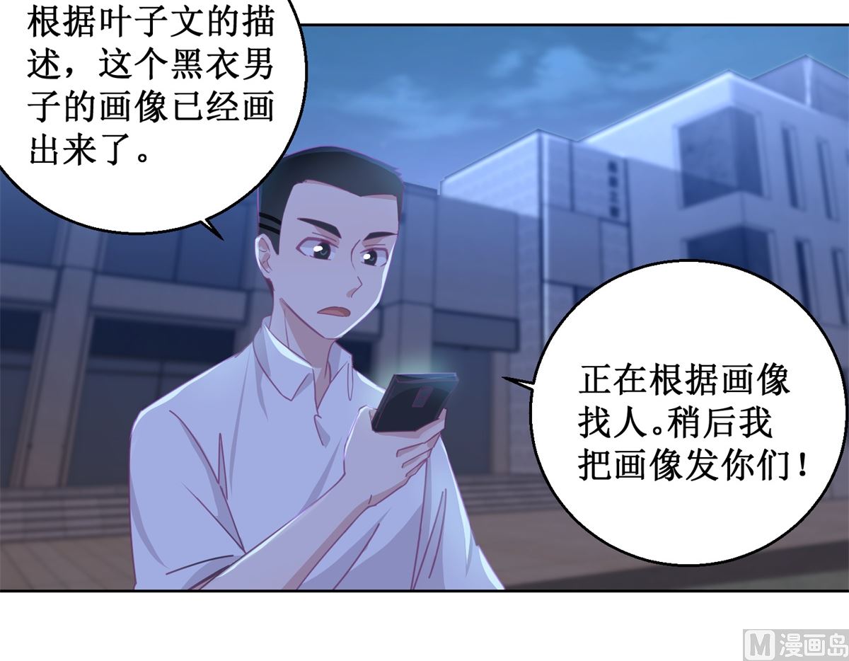 《迷案缉凶》第85话 开始行动 第28页