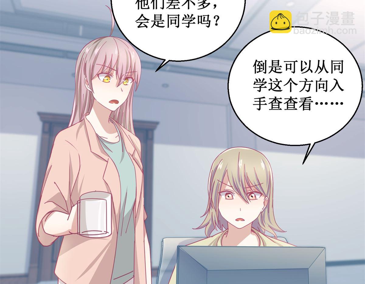 《迷案缉凶》第85话 开始行动 第30页