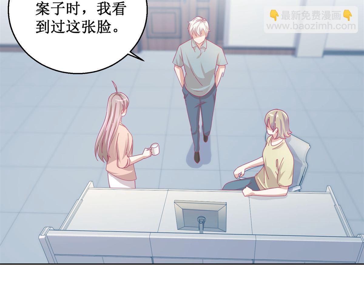 《迷案缉凶》第85话 开始行动 第33页