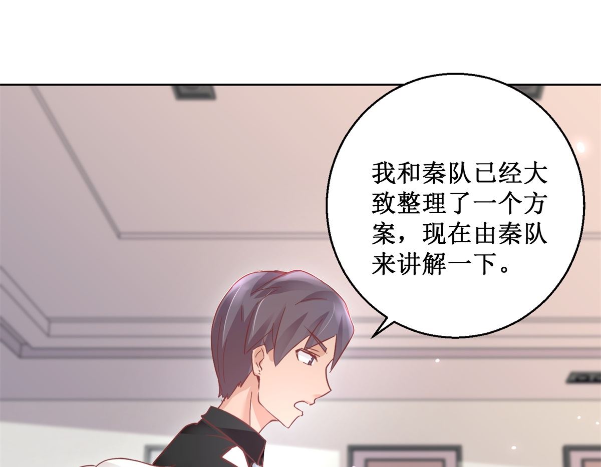 《迷案缉凶》第91回 请君开启 第44页