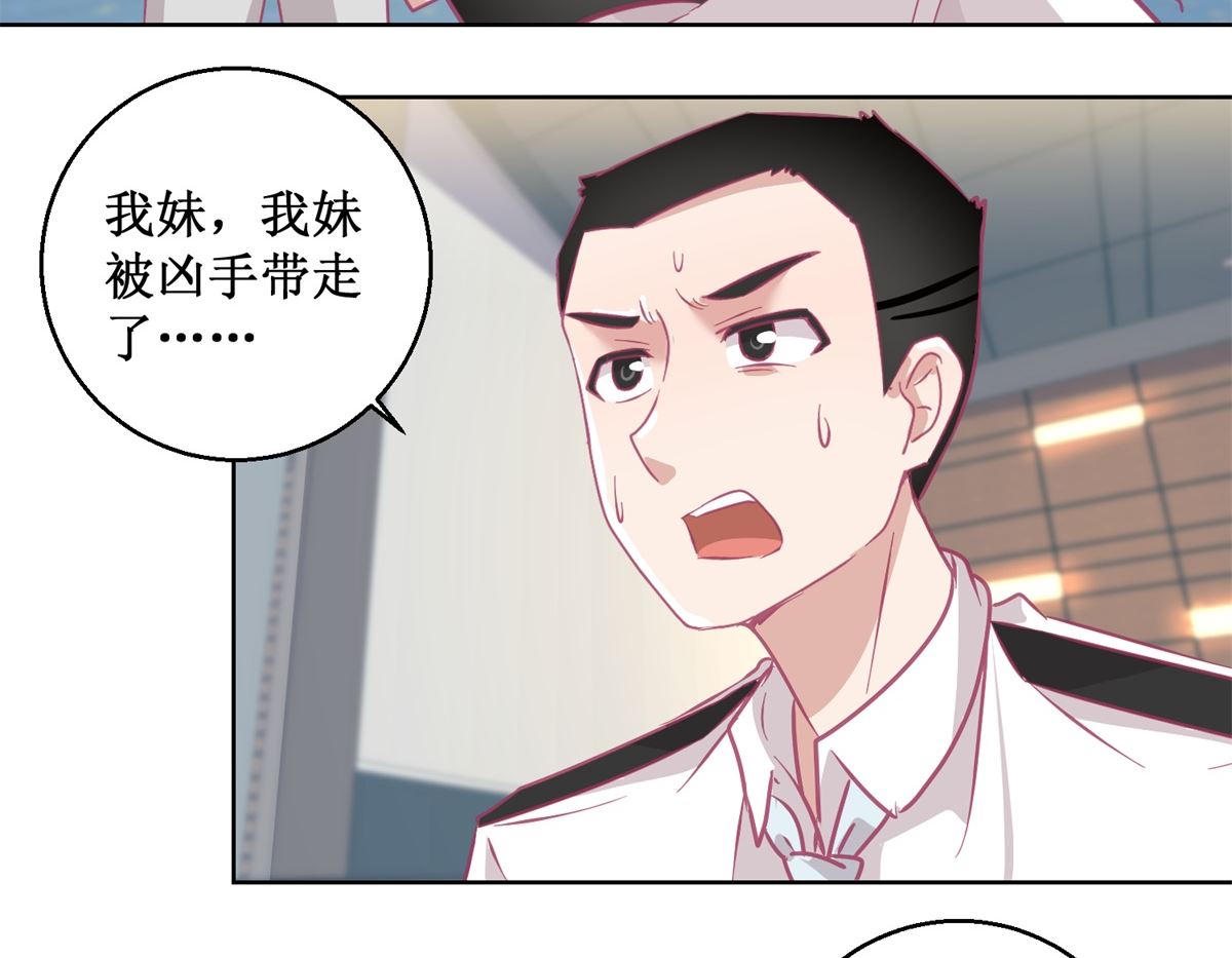 《迷案缉凶》第89回 真假难辨 第30页