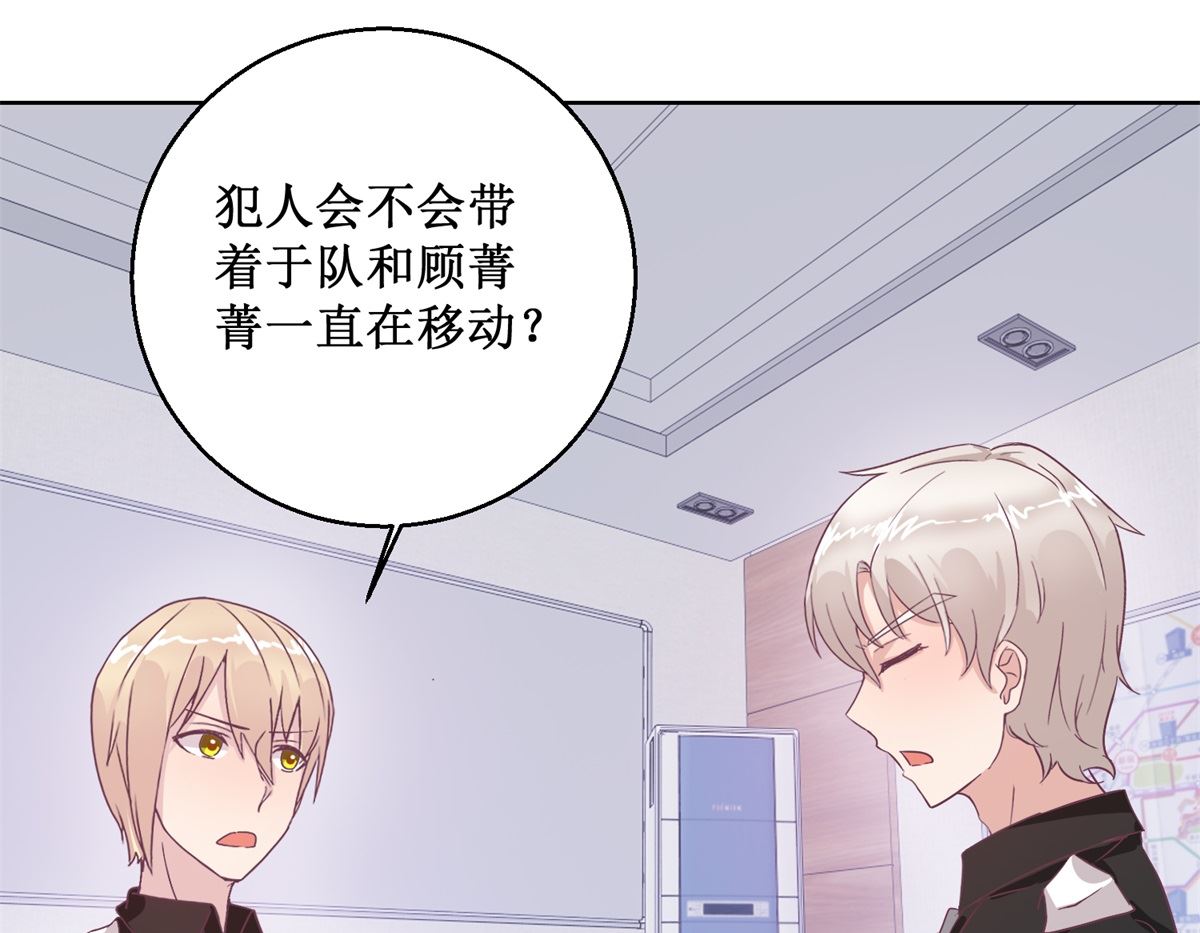 《迷案缉凶》第94回 如果你是犯人 第17页