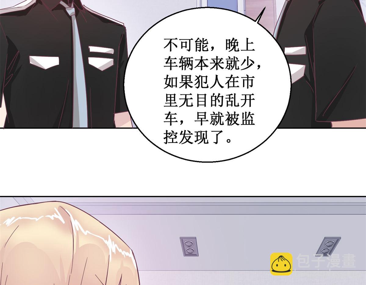 《迷案缉凶》第94回 如果你是犯人 第18页