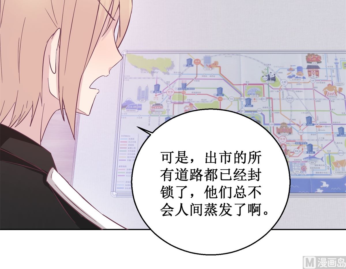 《迷案缉凶》第94回 如果你是犯人 第19页