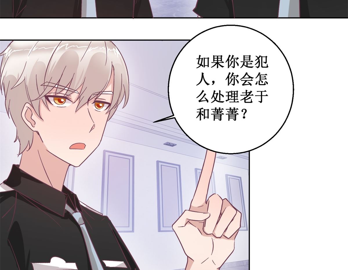《迷案缉凶》第94回 如果你是犯人 第21页