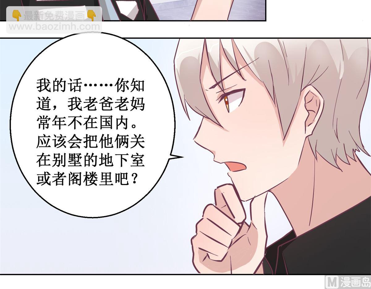 《迷案缉凶》第94回 如果你是犯人 第22页