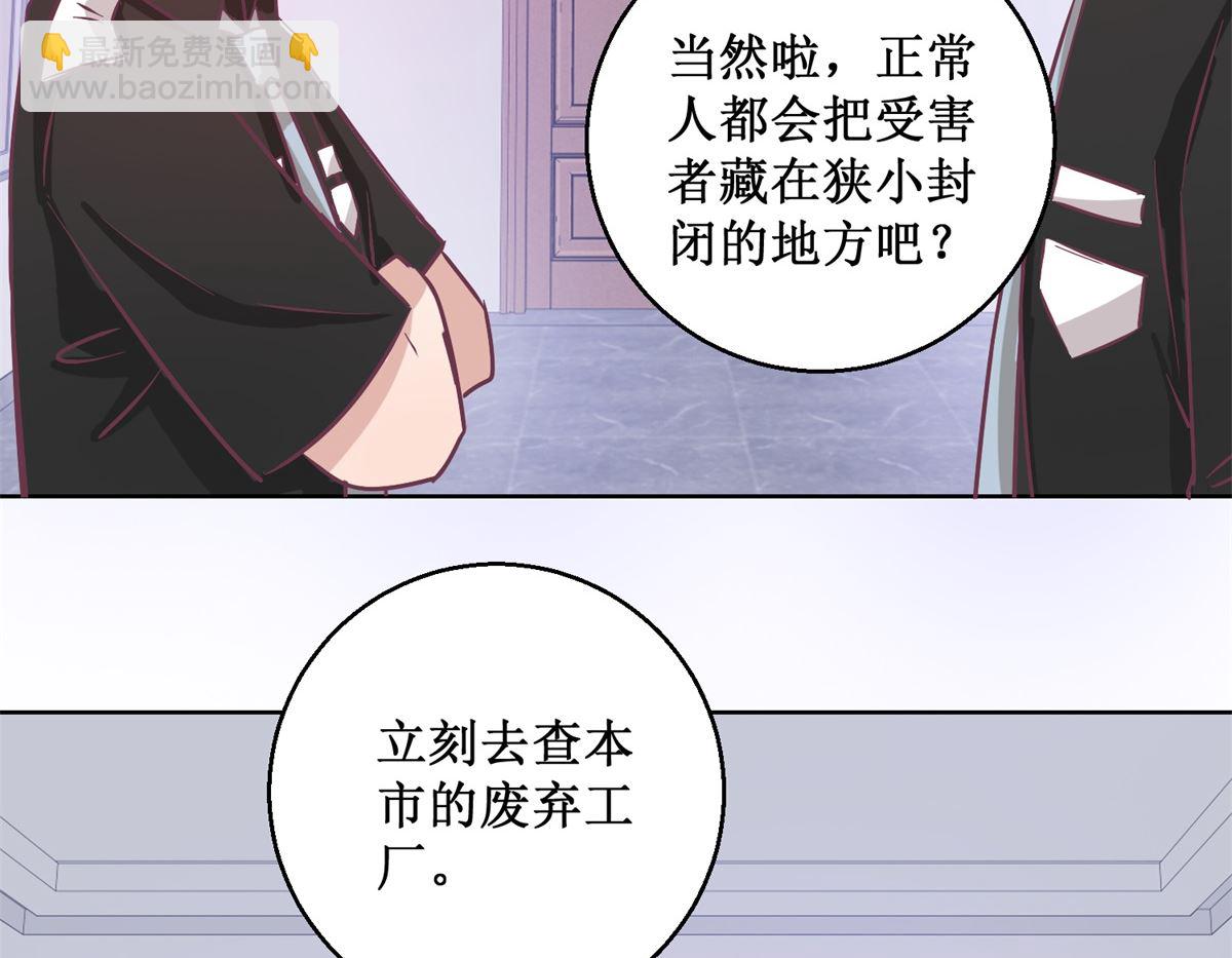 《迷案缉凶》第94回 如果你是犯人 第24页