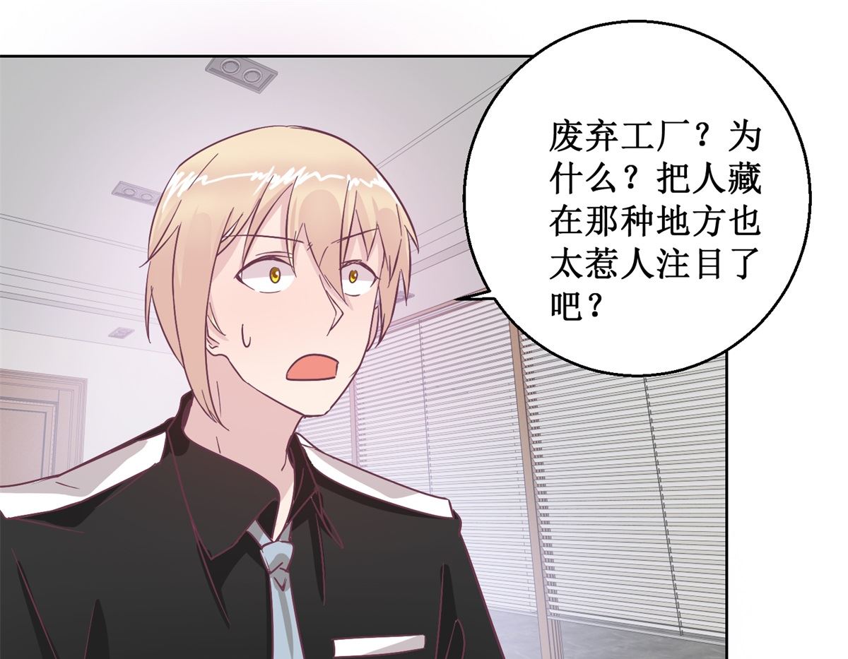 《迷案缉凶》第94回 如果你是犯人 第26页