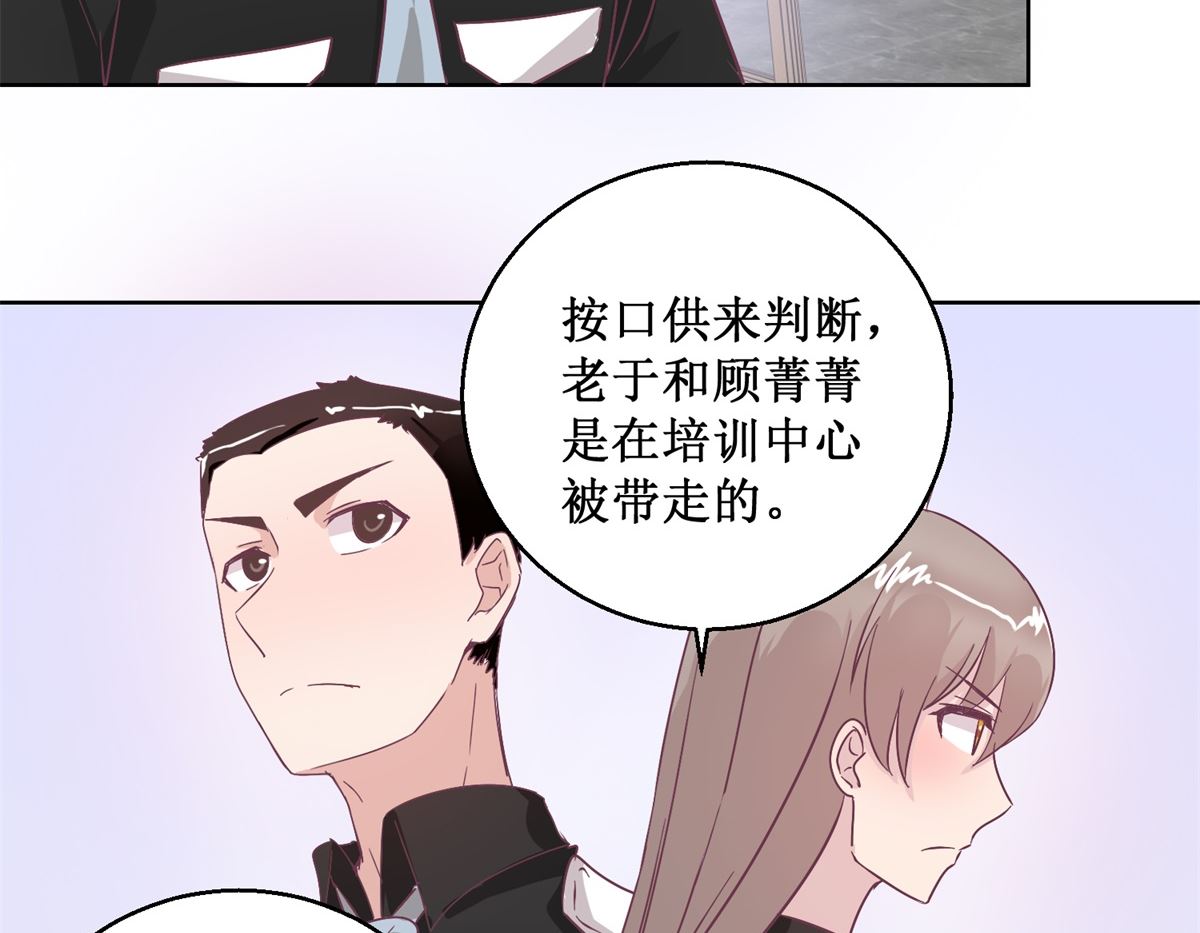 《迷案缉凶》第94回 如果你是犯人 第27页