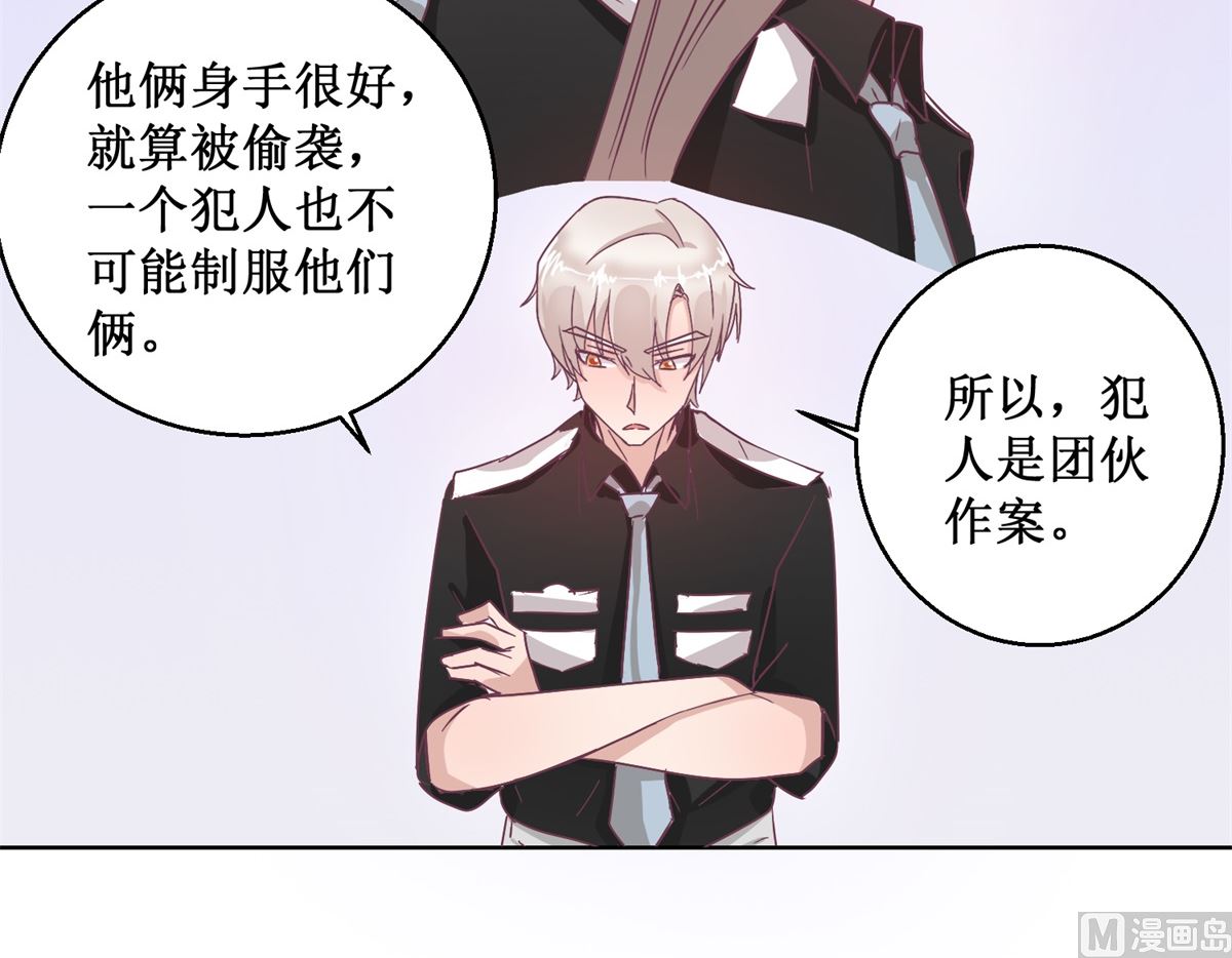 《迷案缉凶》第94回 如果你是犯人 第28页