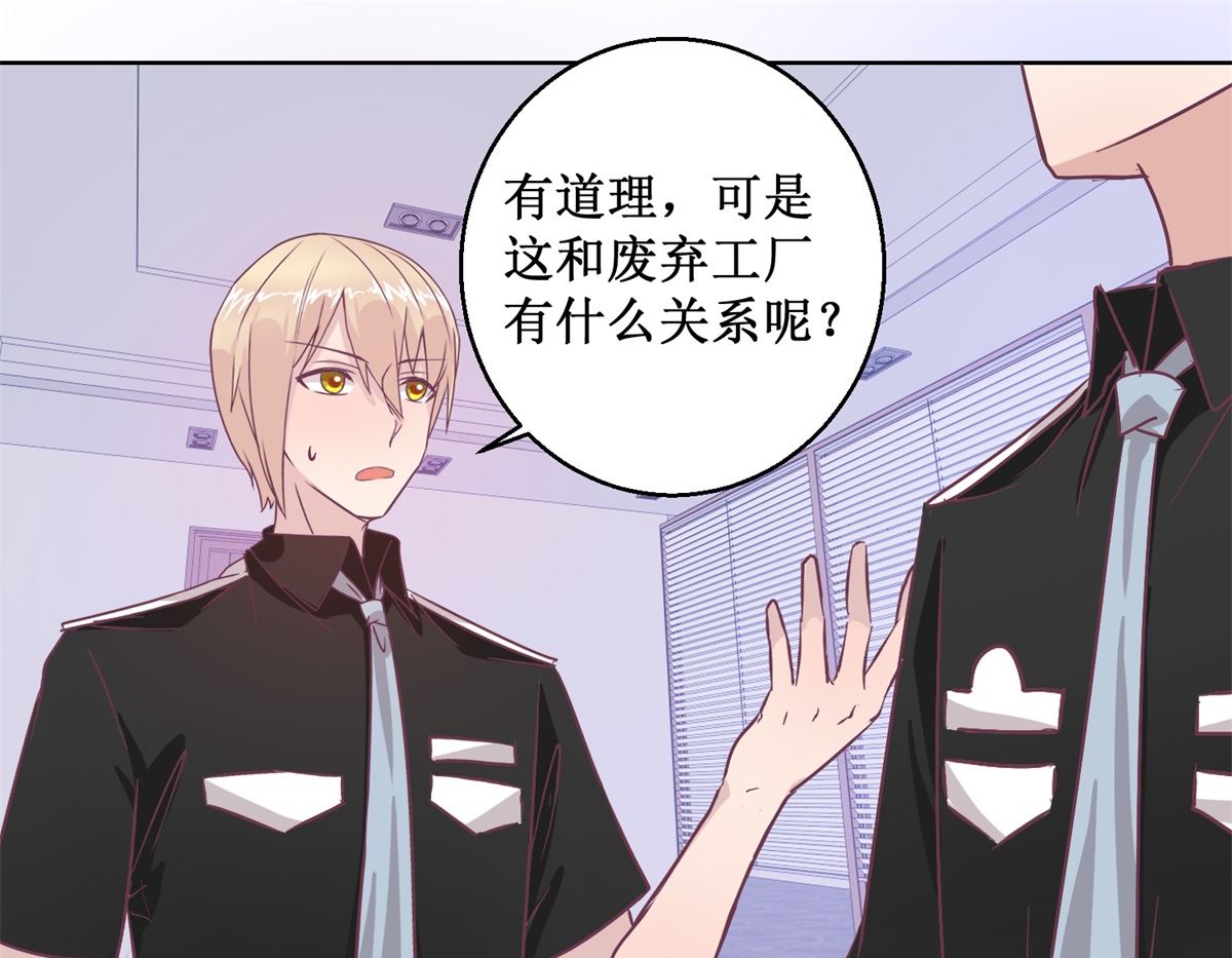 《迷案缉凶》第94回 如果你是犯人 第29页