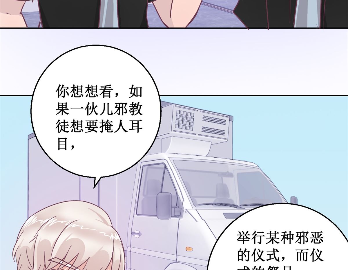 《迷案缉凶》第94回 如果你是犯人 第30页