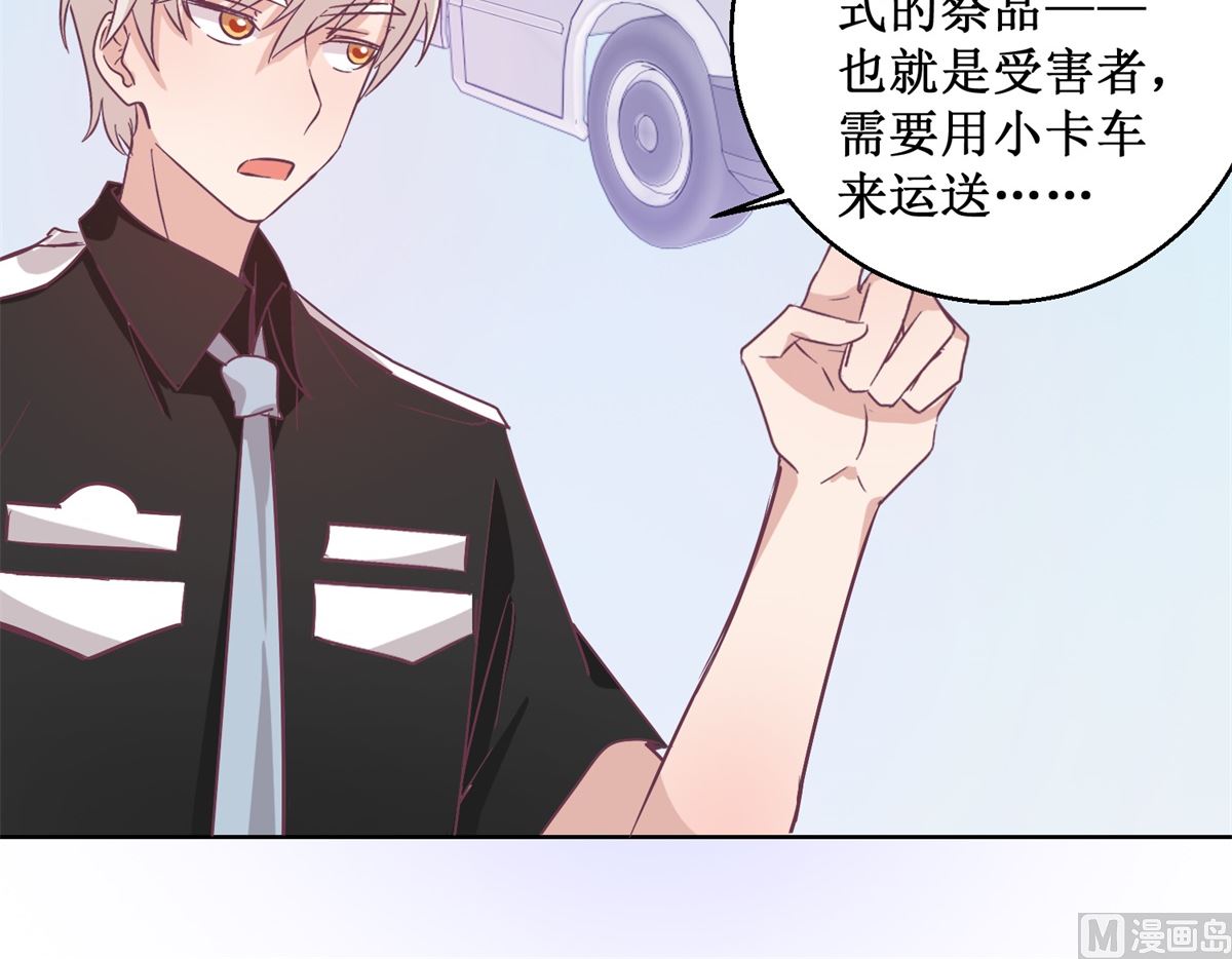 《迷案缉凶》第94回 如果你是犯人 第31页