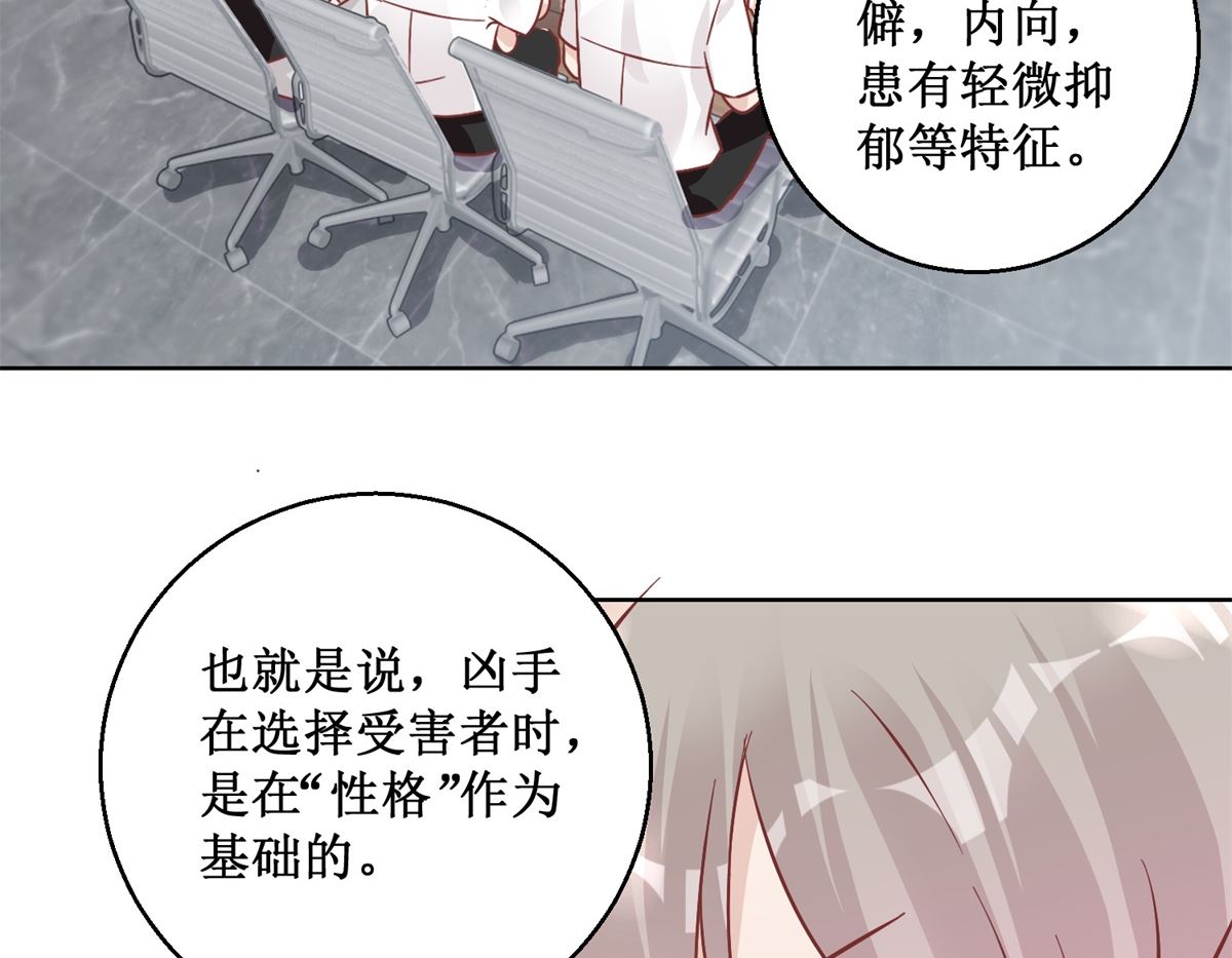 《迷案缉凶》第92回 三天之内 第12页