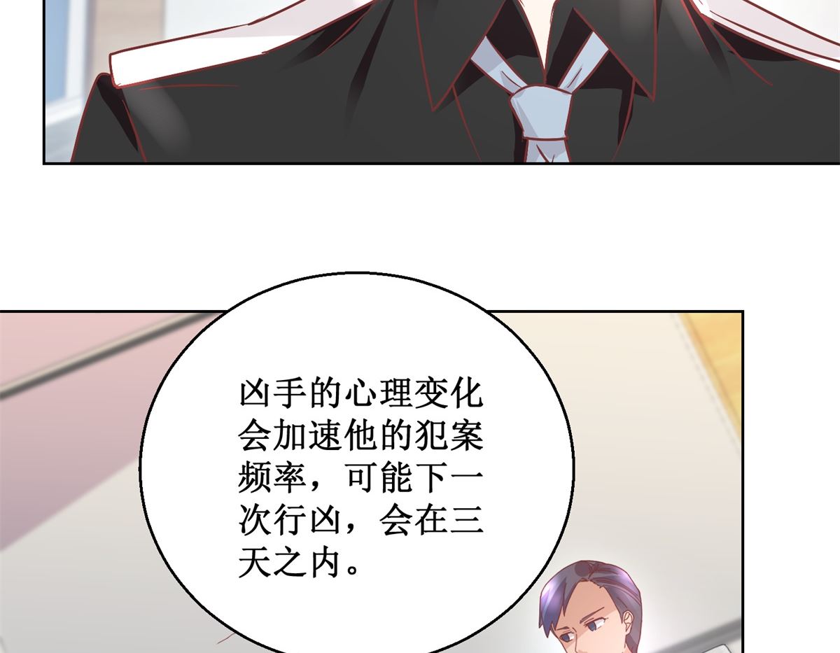 《迷案缉凶》第92回 三天之内 第18页