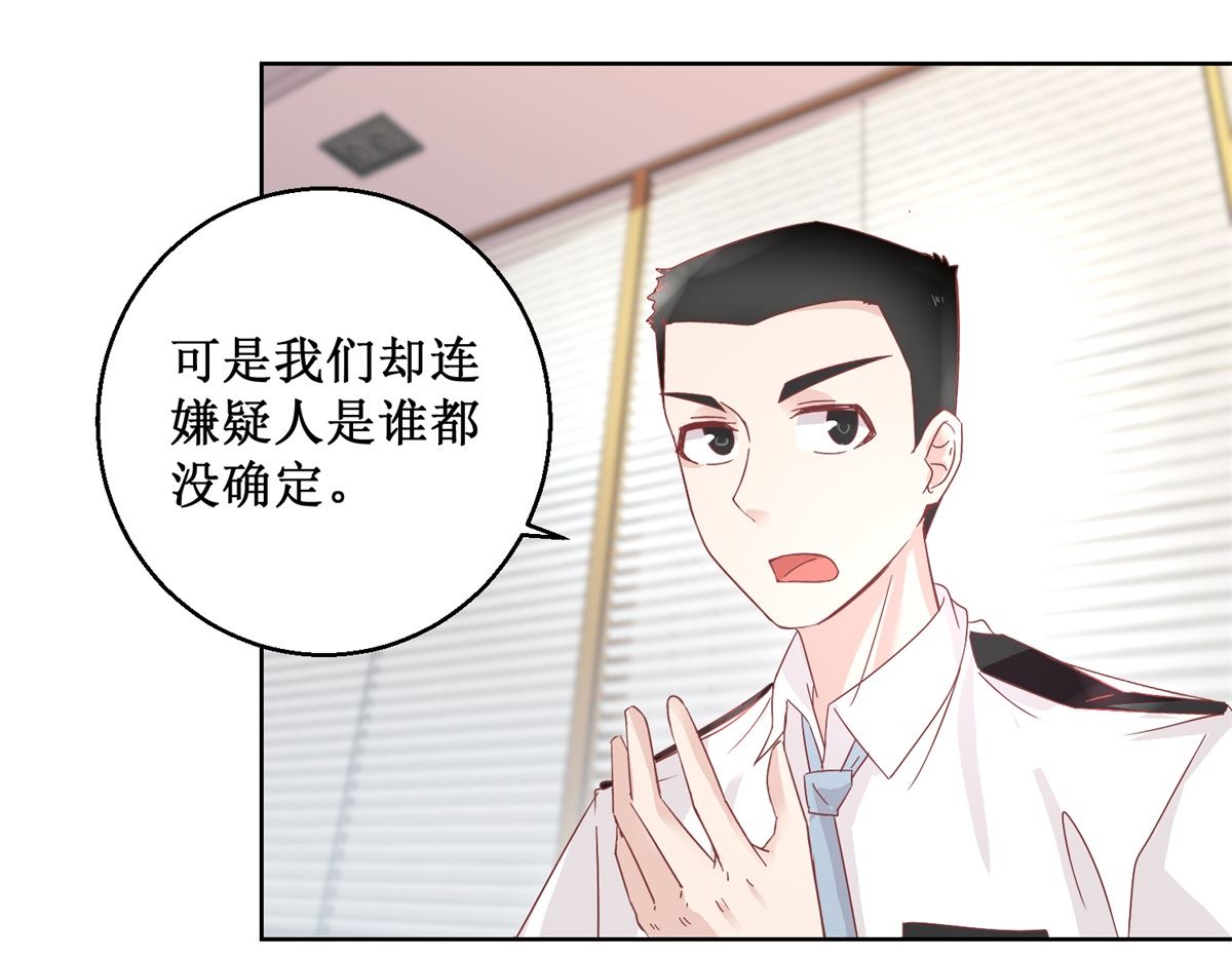 《迷案缉凶》第92回 三天之内 第20页