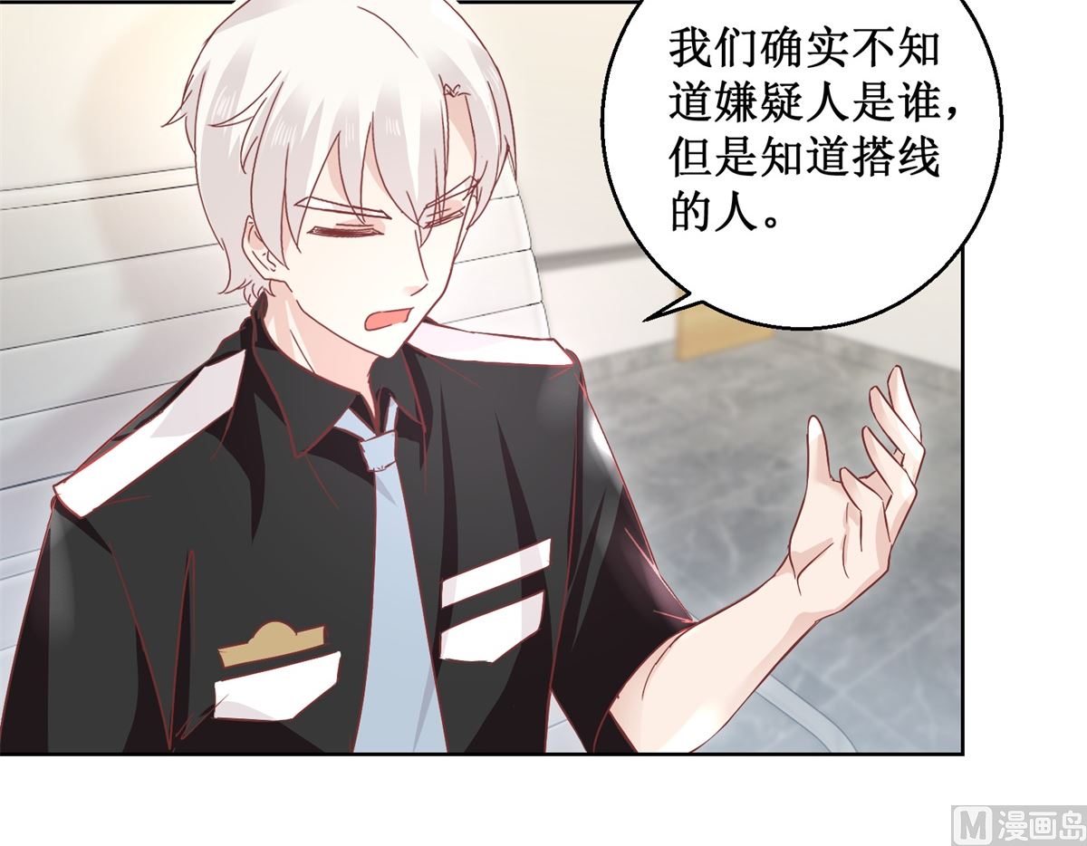 《迷案缉凶》第92回 三天之内 第22页
