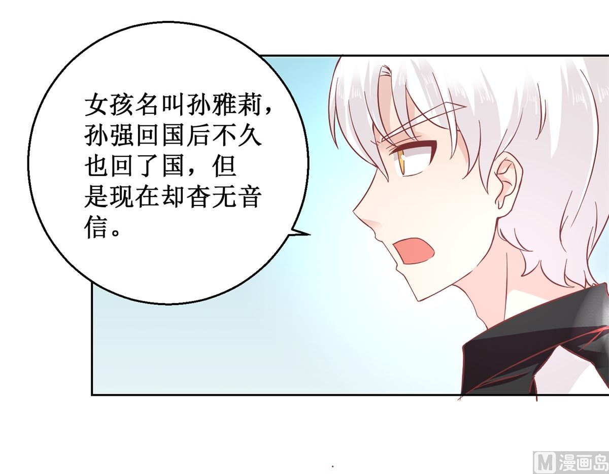 《迷案缉凶》第92回 三天之内 第34页