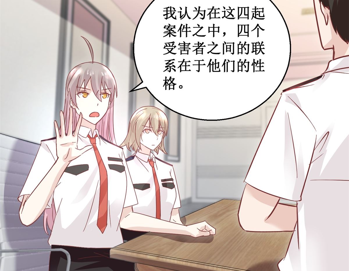 《迷案缉凶》第92回 三天之内 第9页