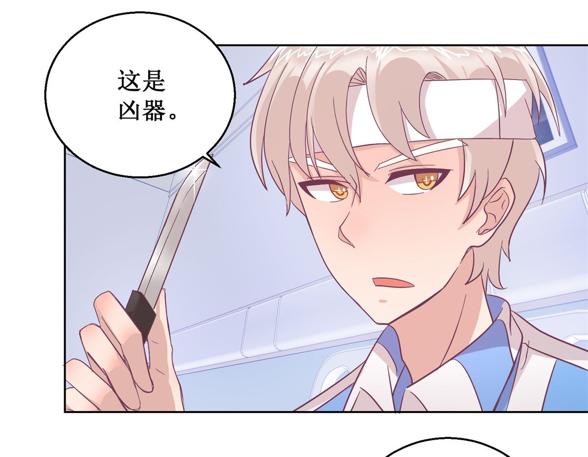 《迷案缉凶》第96回 红袍 第26页