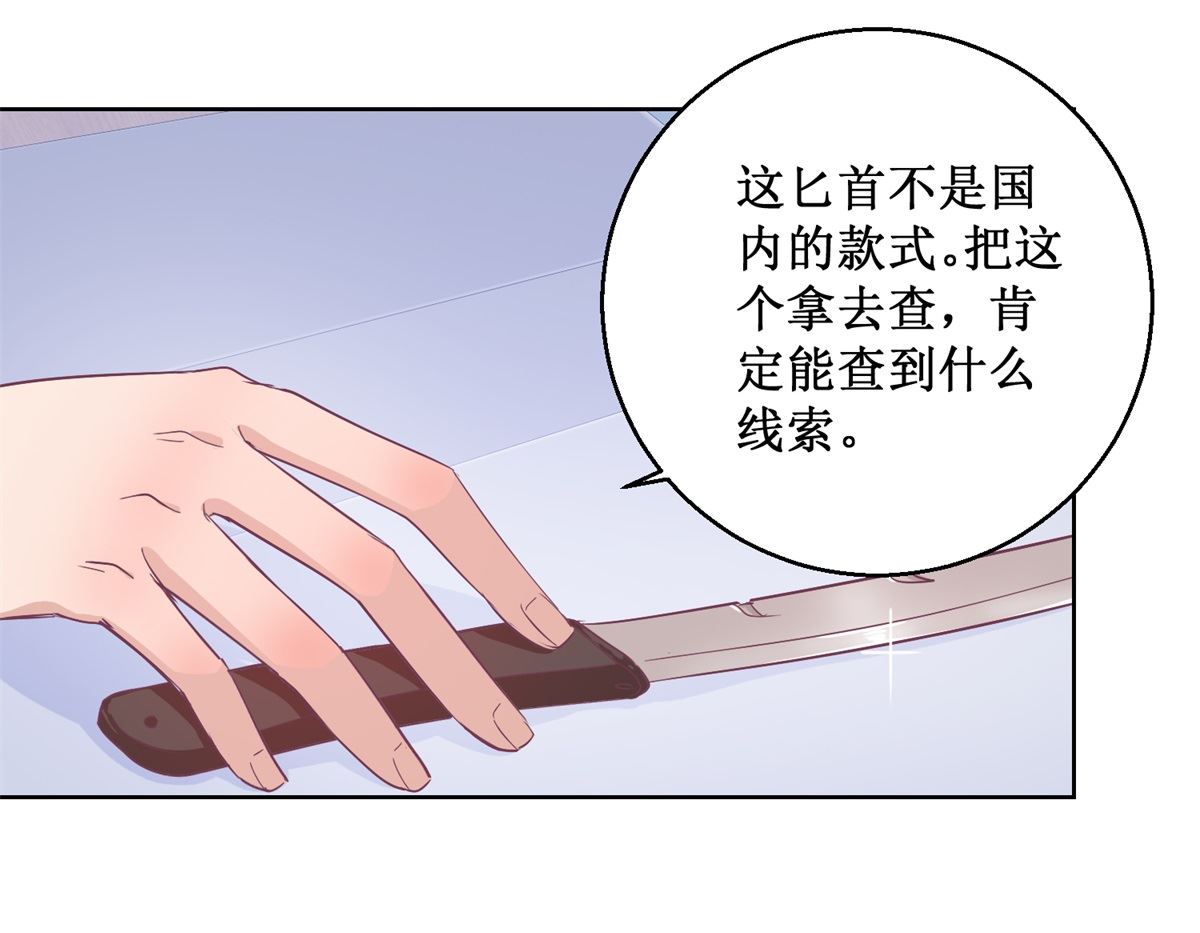 《迷案缉凶》第96回 红袍 第29页