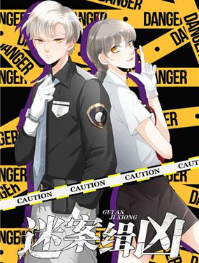 《迷案缉凶》漫画封面图 - tl漫画