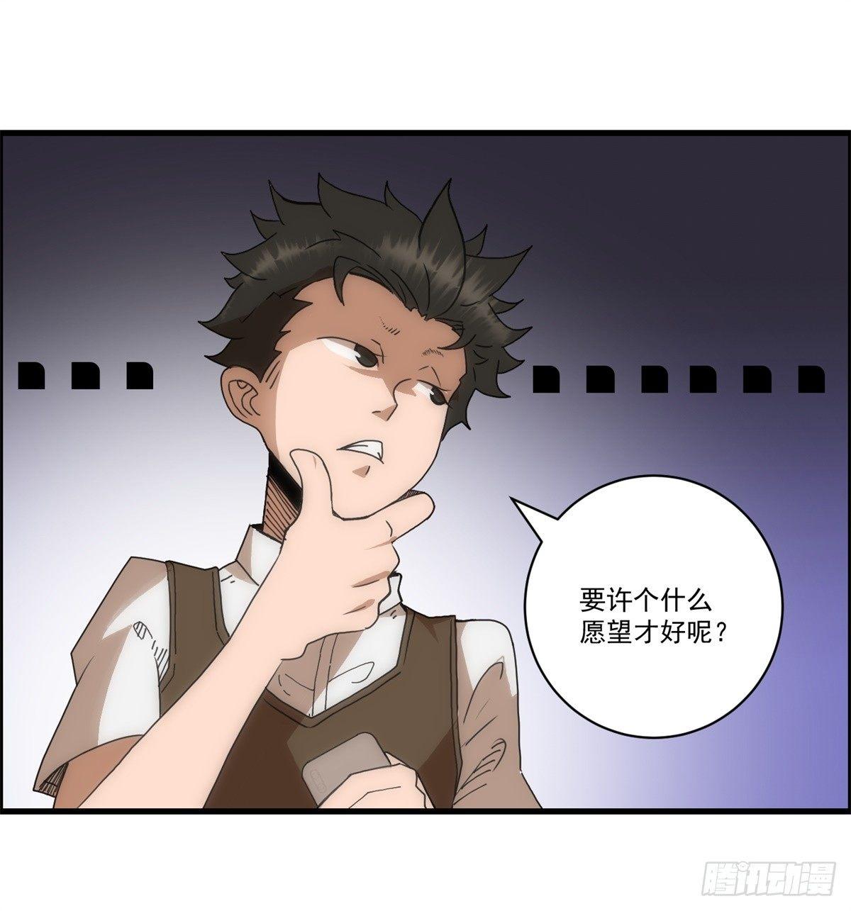 《黑锦鲤》第二话许愿吧！少年 第11页