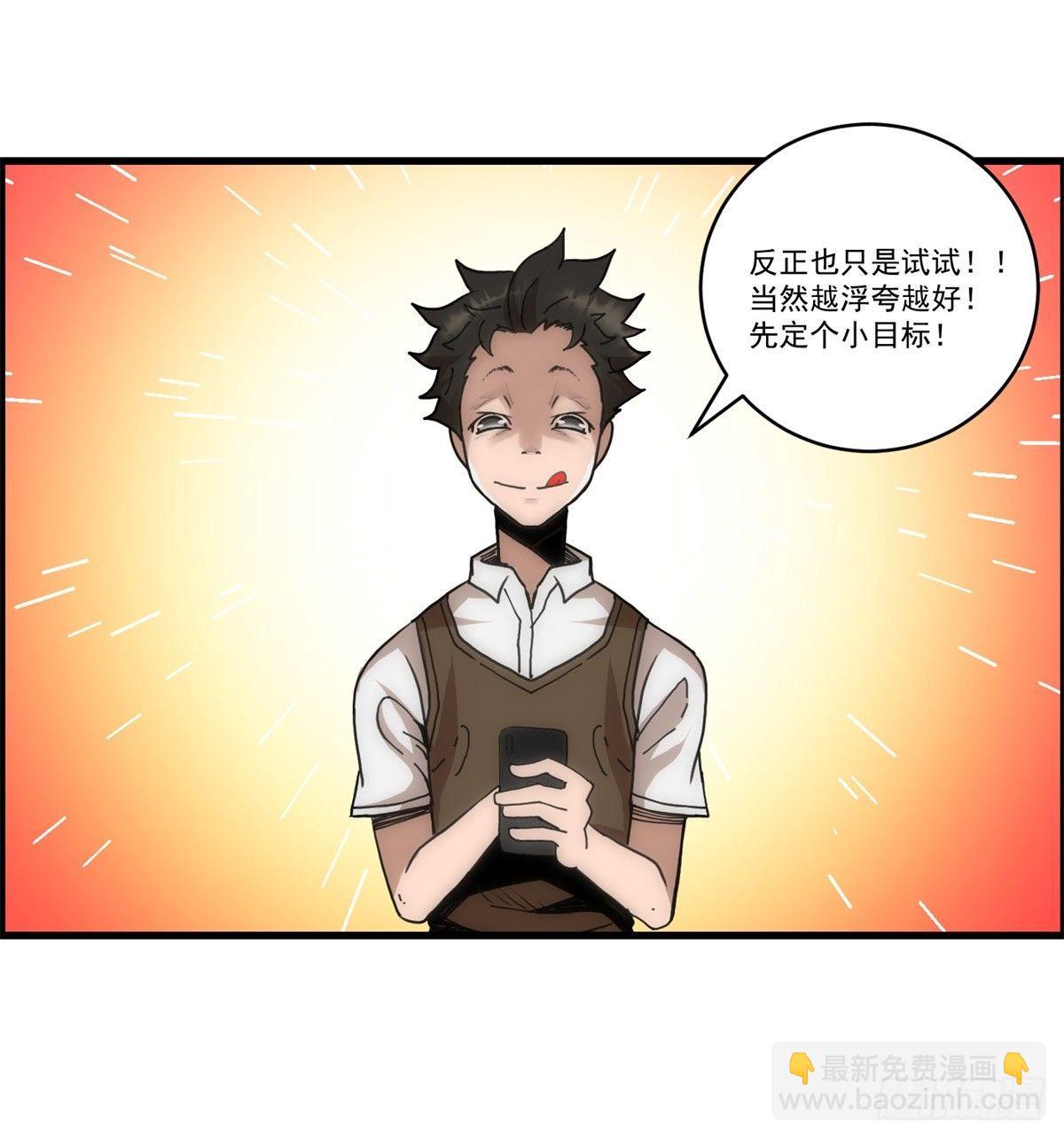 《黑锦鲤》第二话许愿吧！少年 第12页