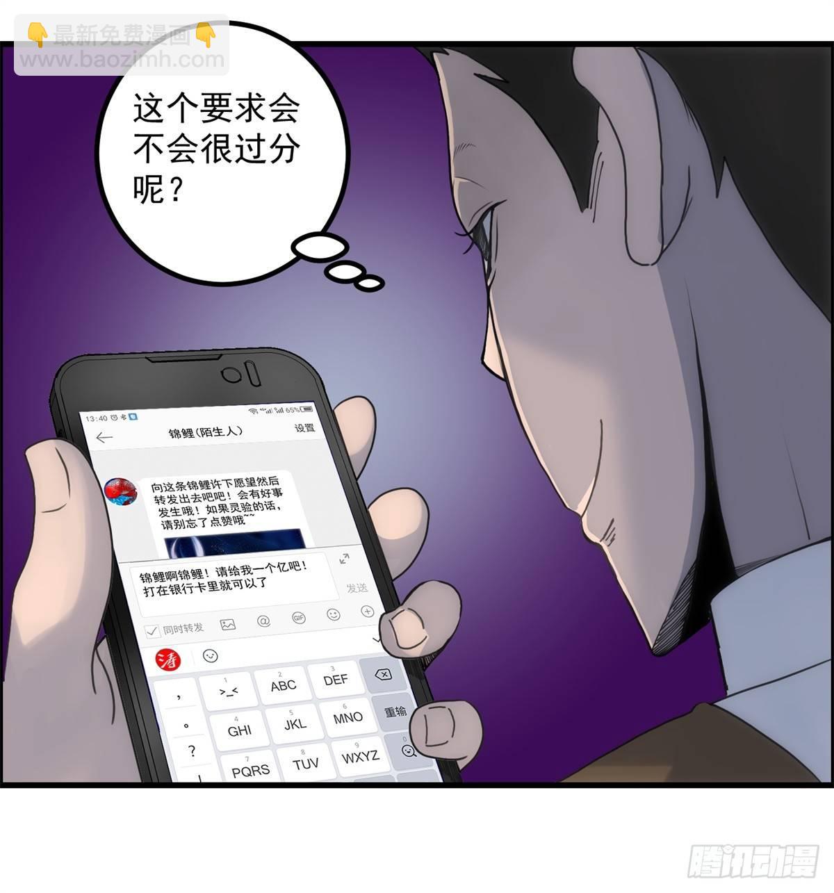 《黑锦鲤》第二话许愿吧！少年 第13页