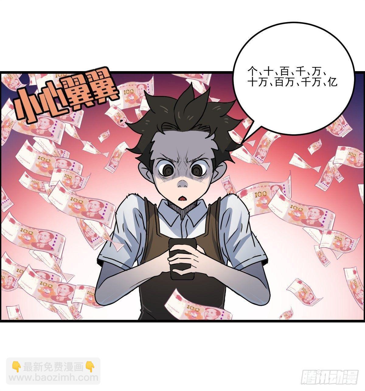 《黑锦鲤》第二话许愿吧！少年 第18页