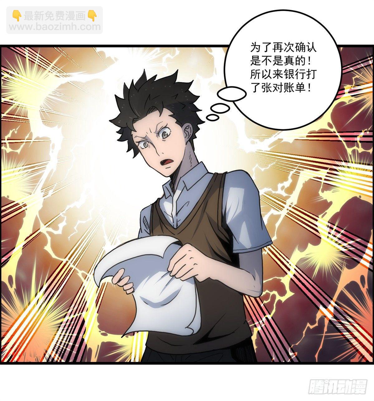 《黑锦鲤》第二话许愿吧！少年 第21页