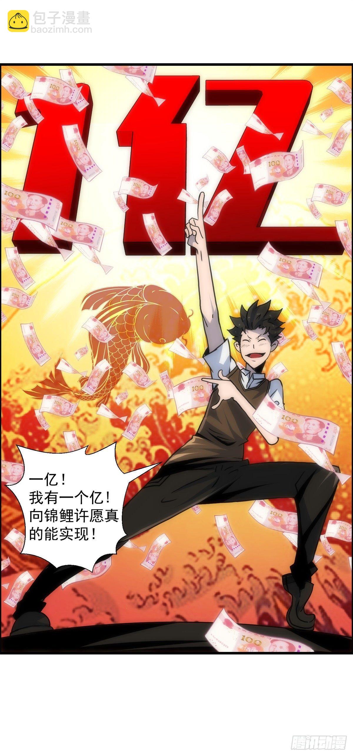 《黑锦鲤》第二话许愿吧！少年 第23页