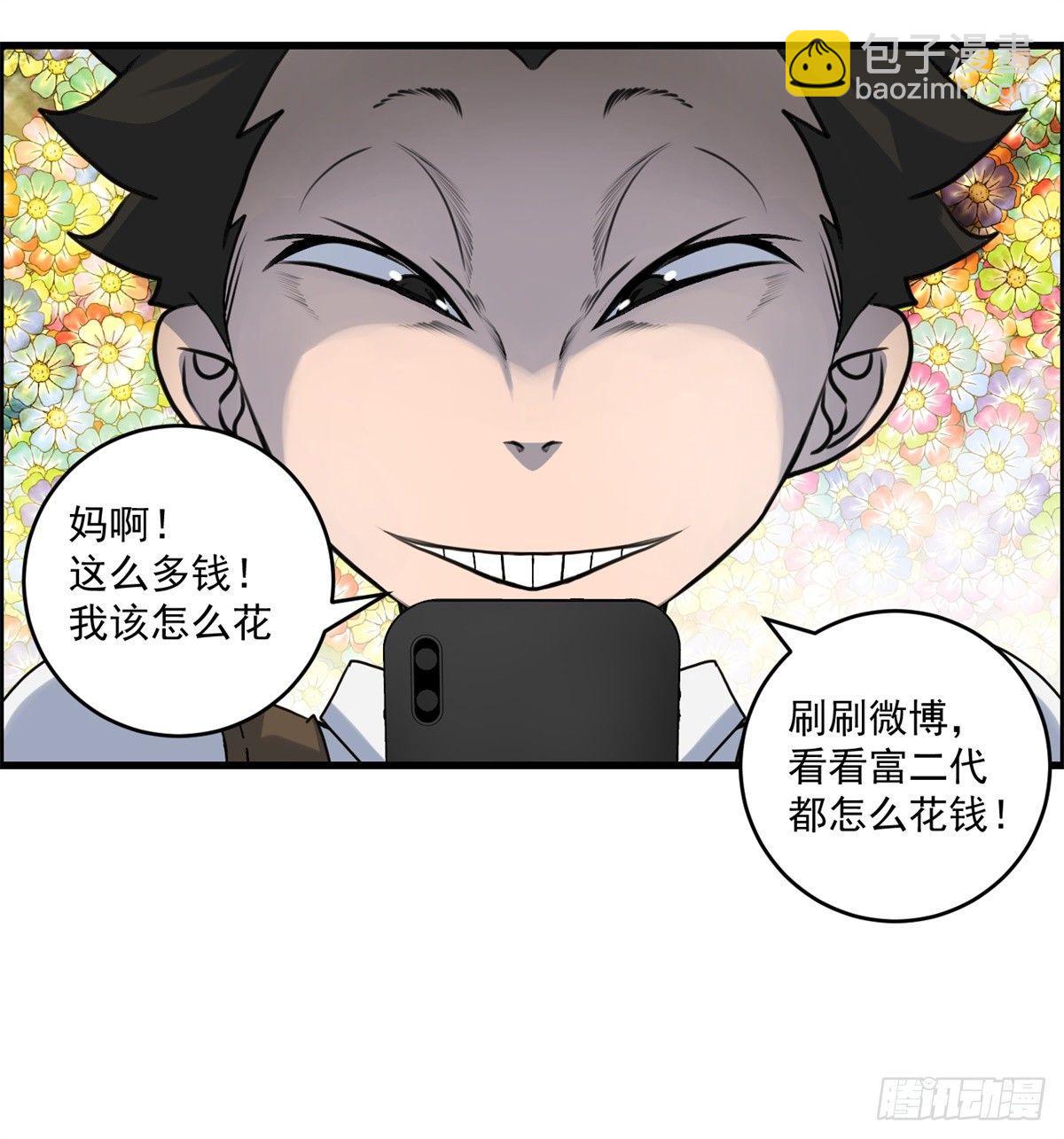 《黑锦鲤》第二话许愿吧！少年 第24页