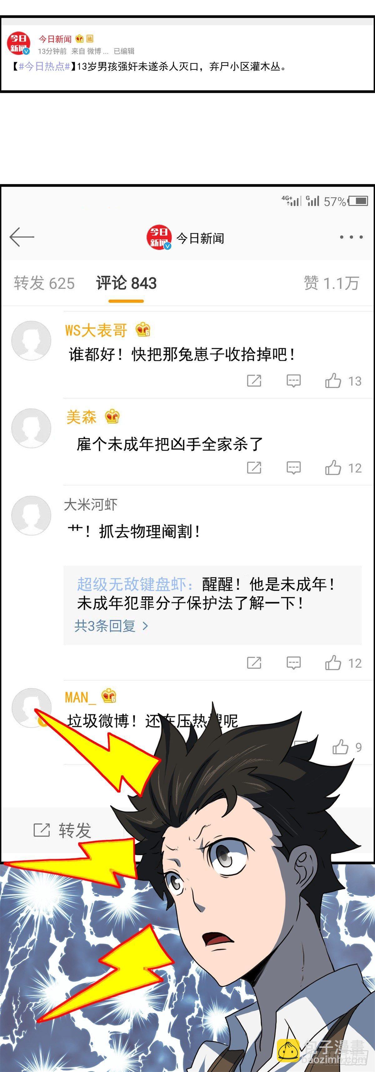 《黑锦鲤》第二话许愿吧！少年 第26页