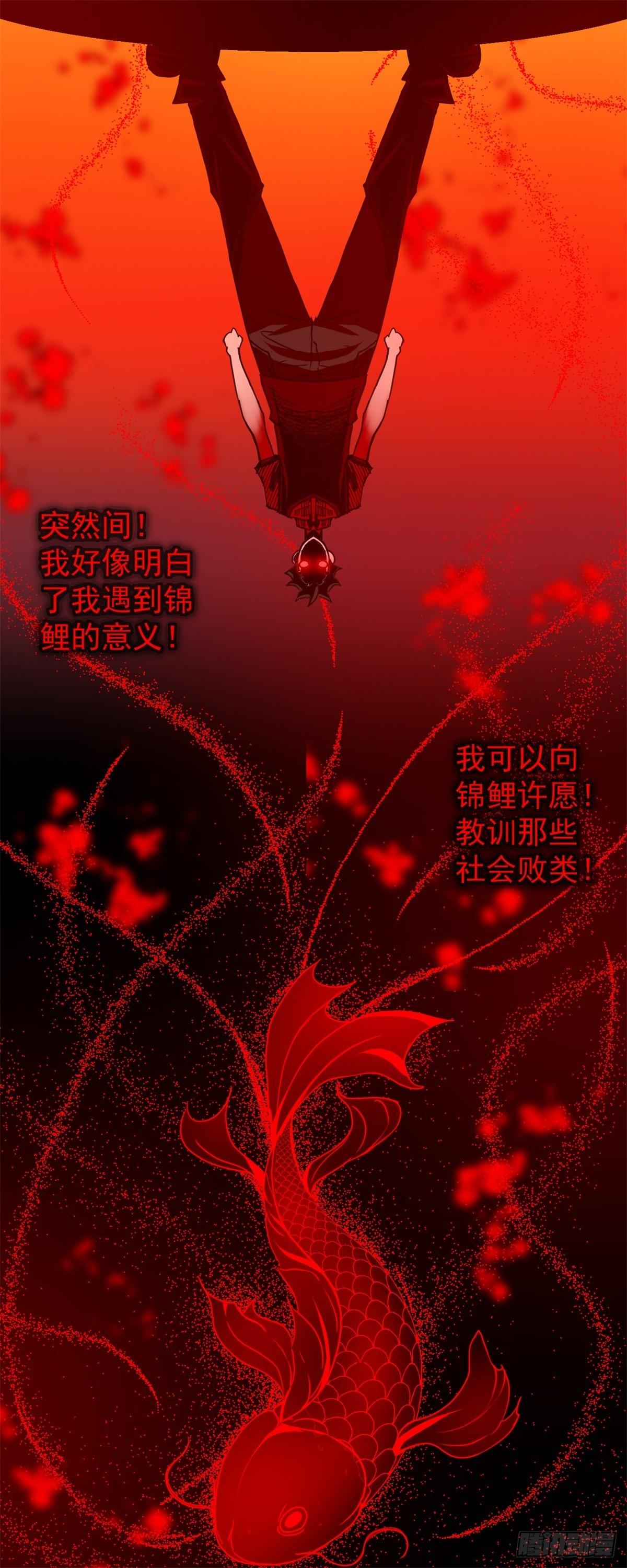 《黑锦鲤》第二话许愿吧！少年 第27页