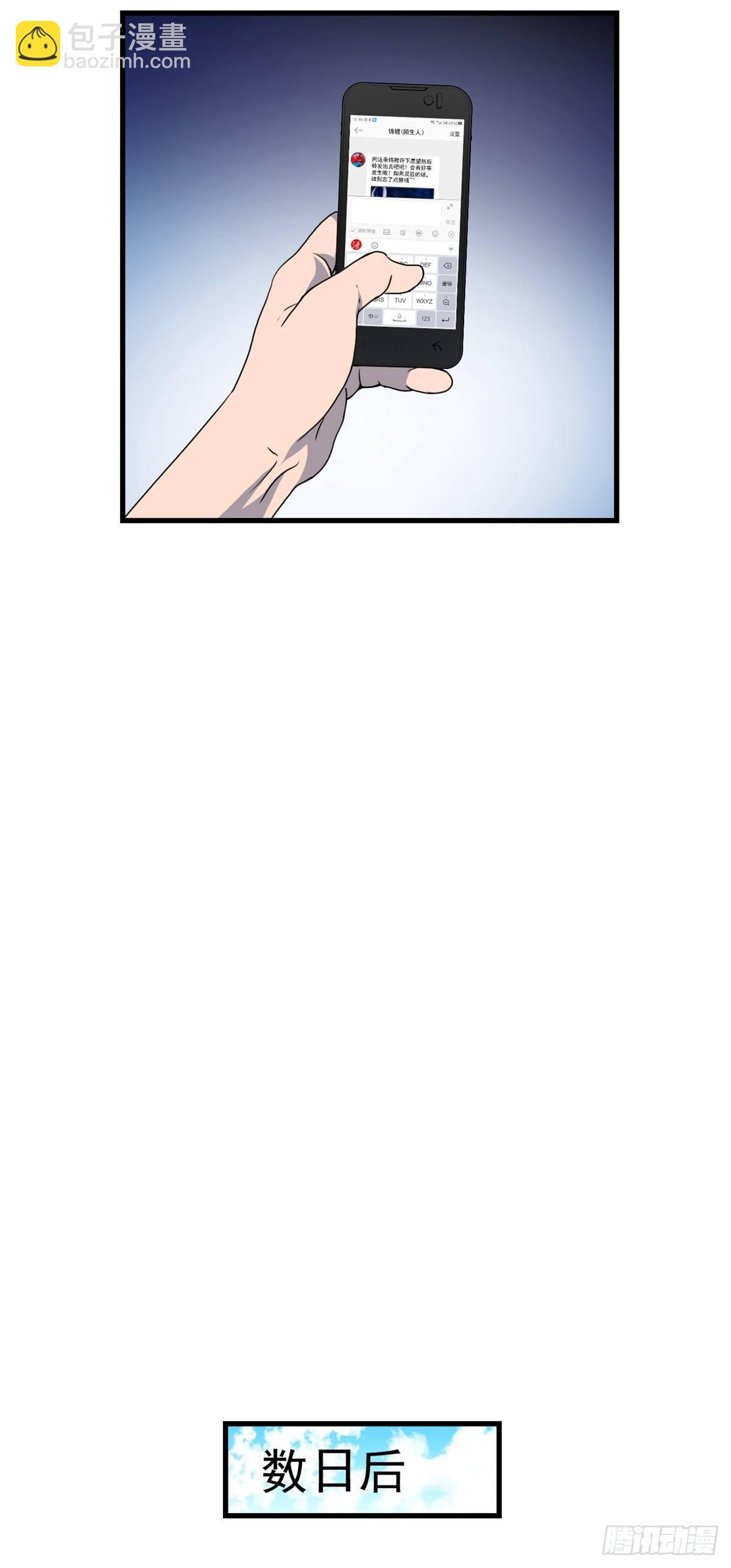 《黑锦鲤》第二话许愿吧！少年 第29页