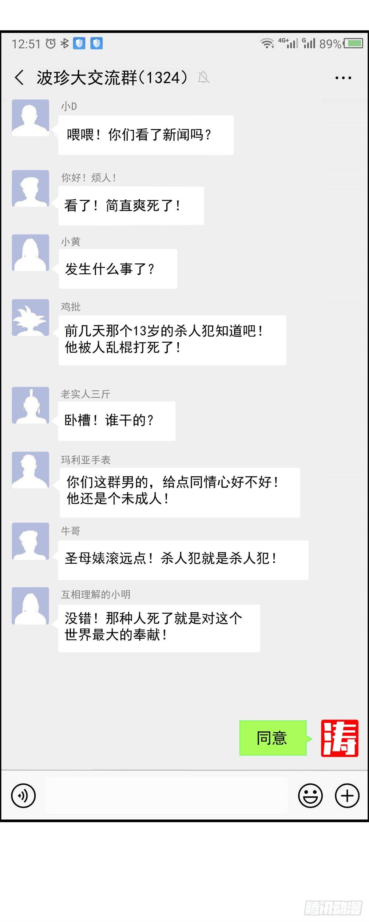 《黑锦鲤》第二话许愿吧！少年 第30页