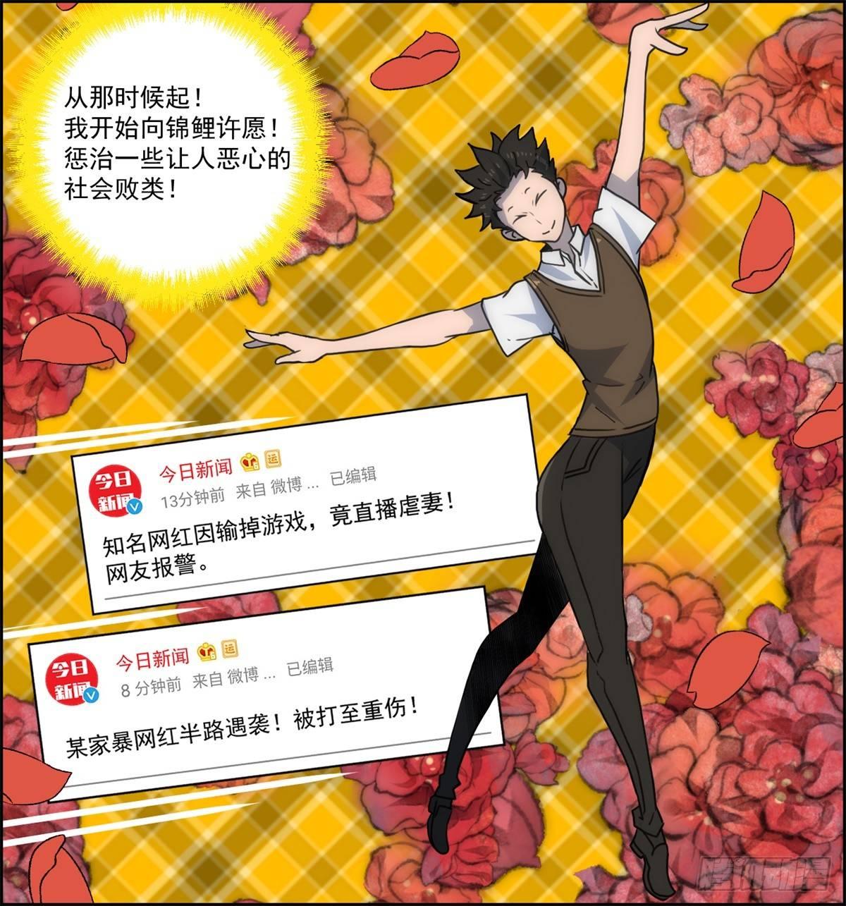 《黑锦鲤》第二话许愿吧！少年 第32页
