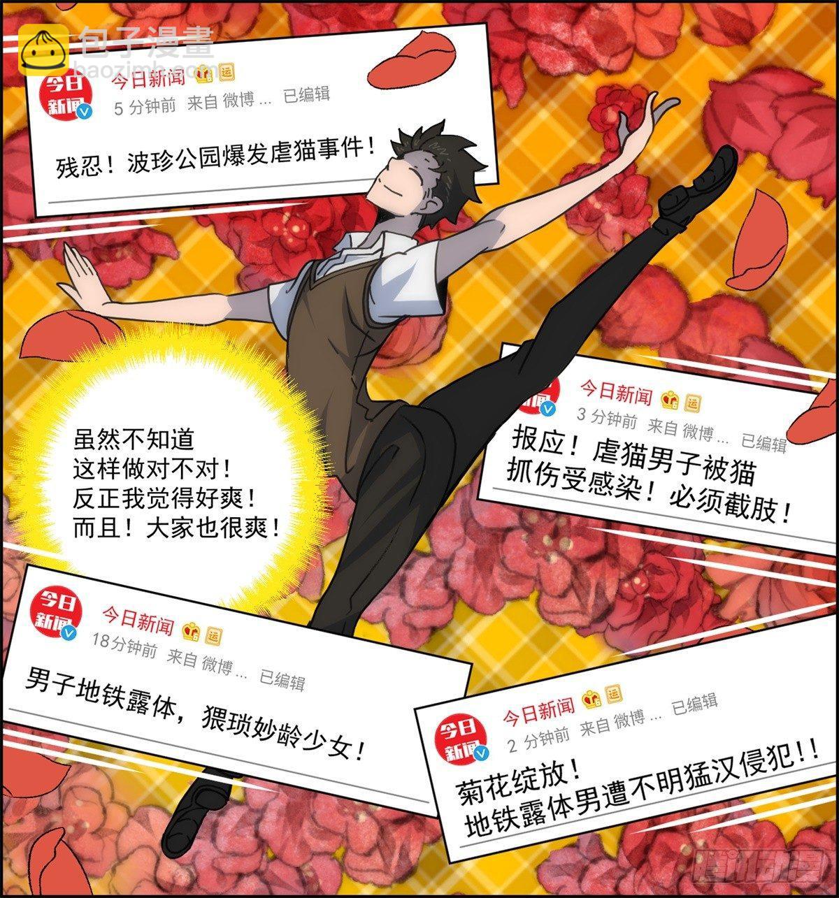《黑锦鲤》第二话许愿吧！少年 第33页