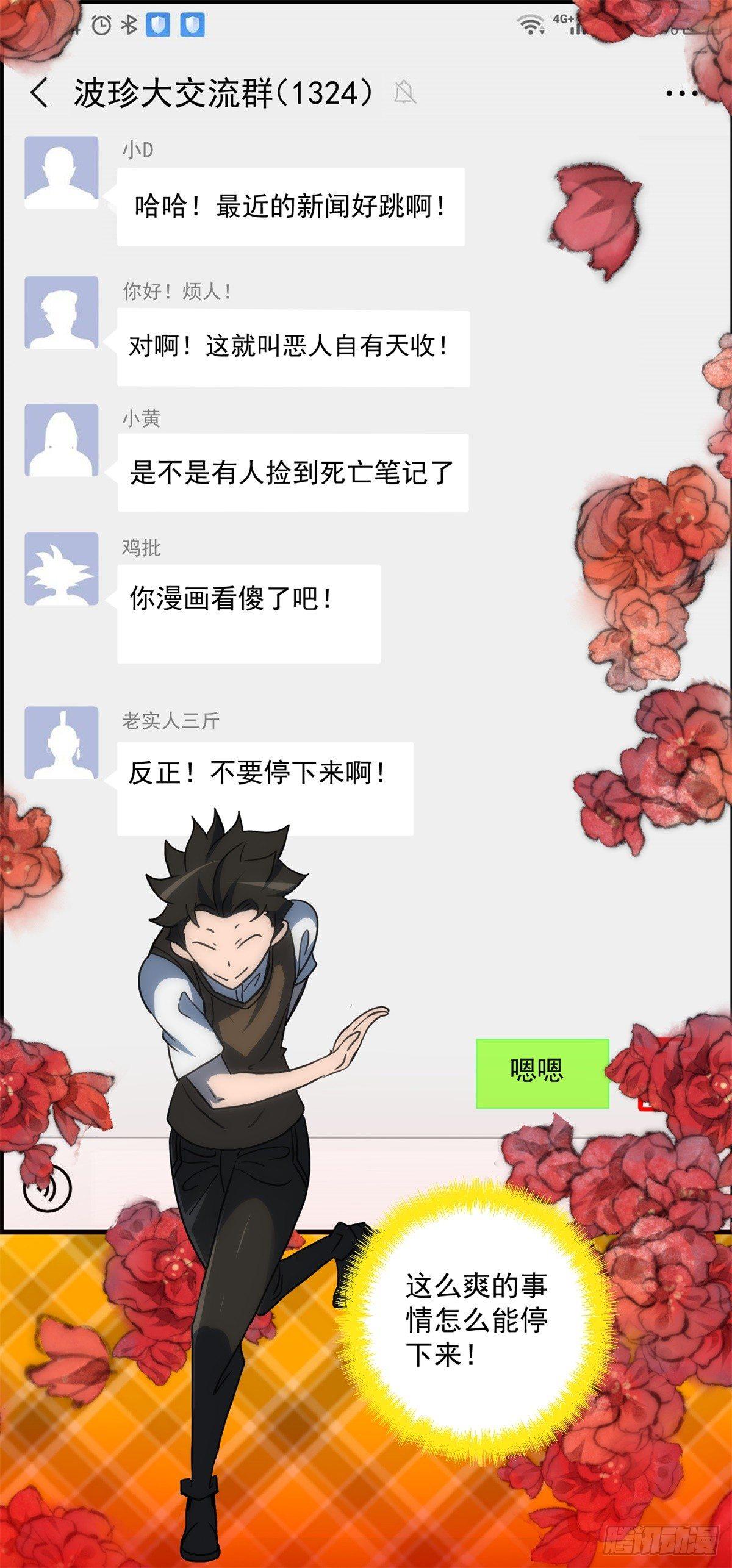 《黑锦鲤》第二话许愿吧！少年 第34页