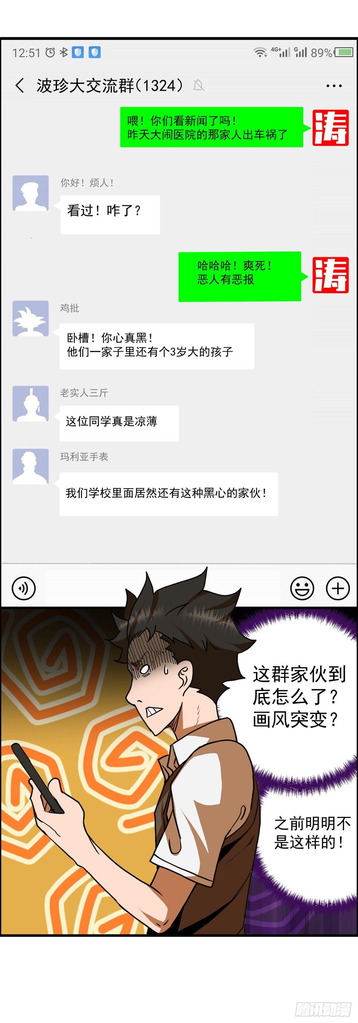 《黑锦鲤》第二话许愿吧！少年 第36页
